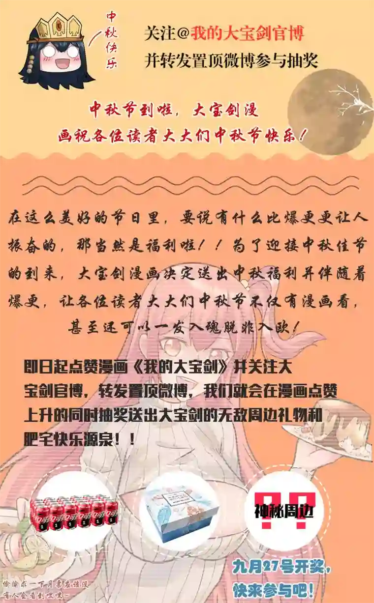 我的大宝剑第137话 雪上加霜