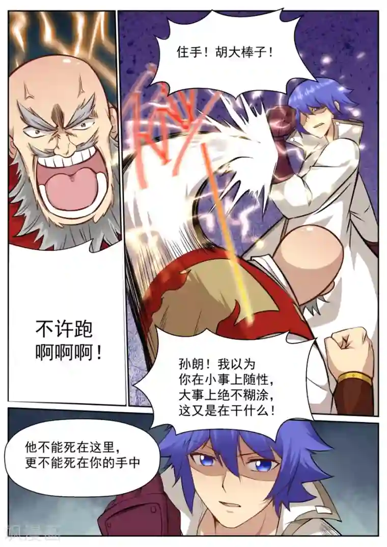 我的大宝剑第138话 都是假的