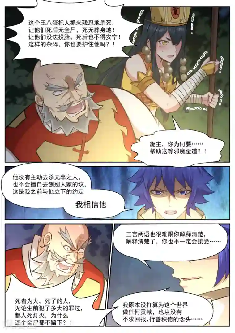 我的大宝剑第138话 都是假的