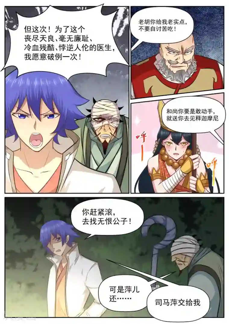 我的大宝剑第138话 都是假的