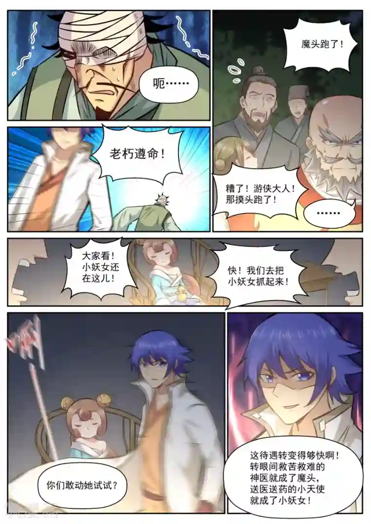 我的大宝剑第138话 都是假的