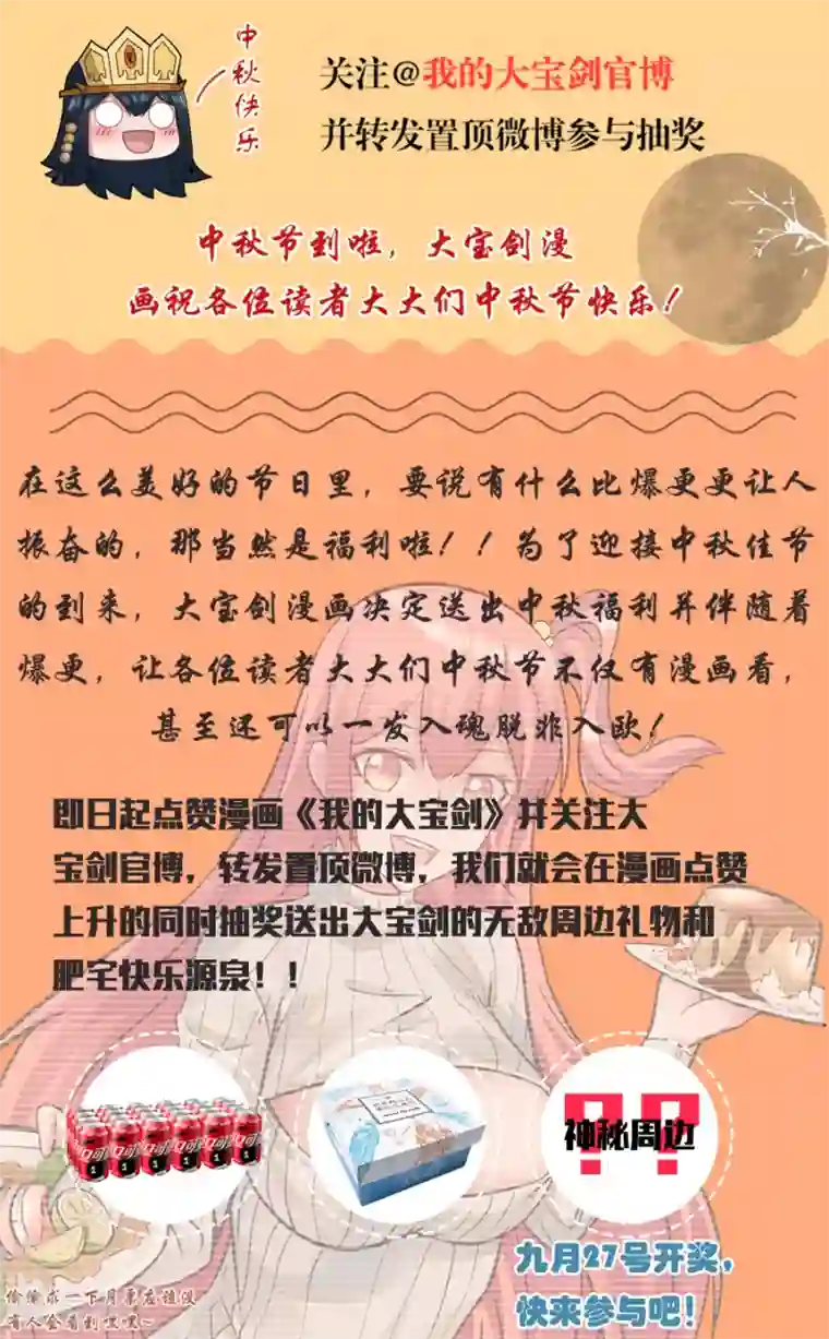 我的大宝剑第138话 都是假的