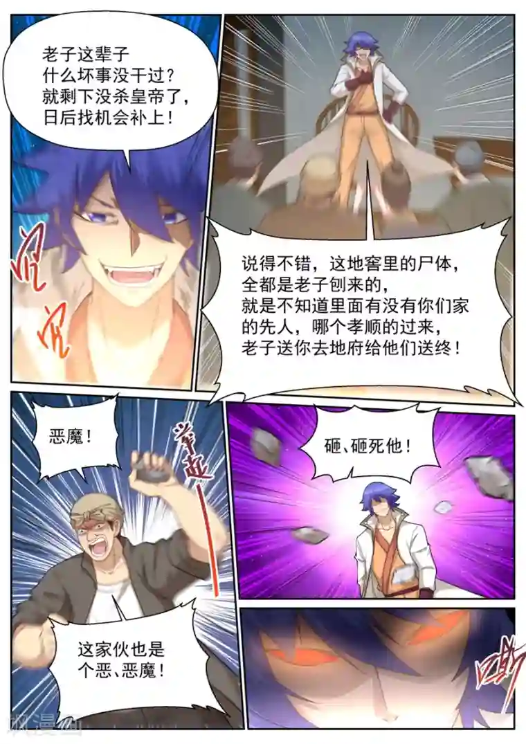 我的大宝剑第139话 忘恩负义