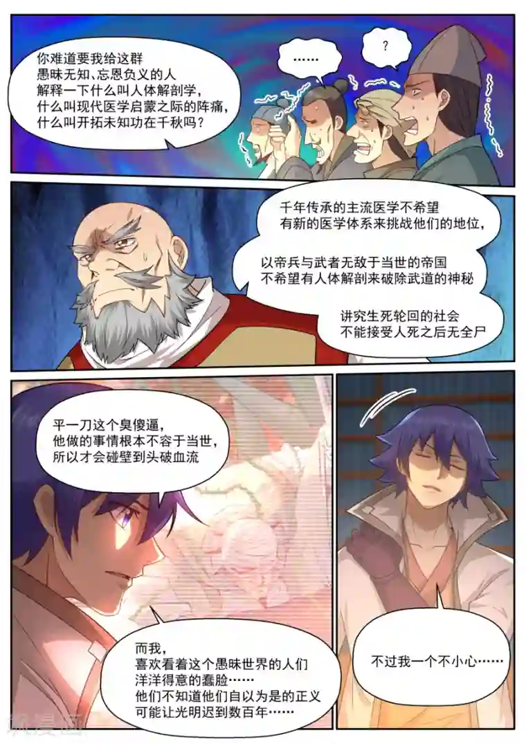 我的大宝剑第139话 忘恩负义