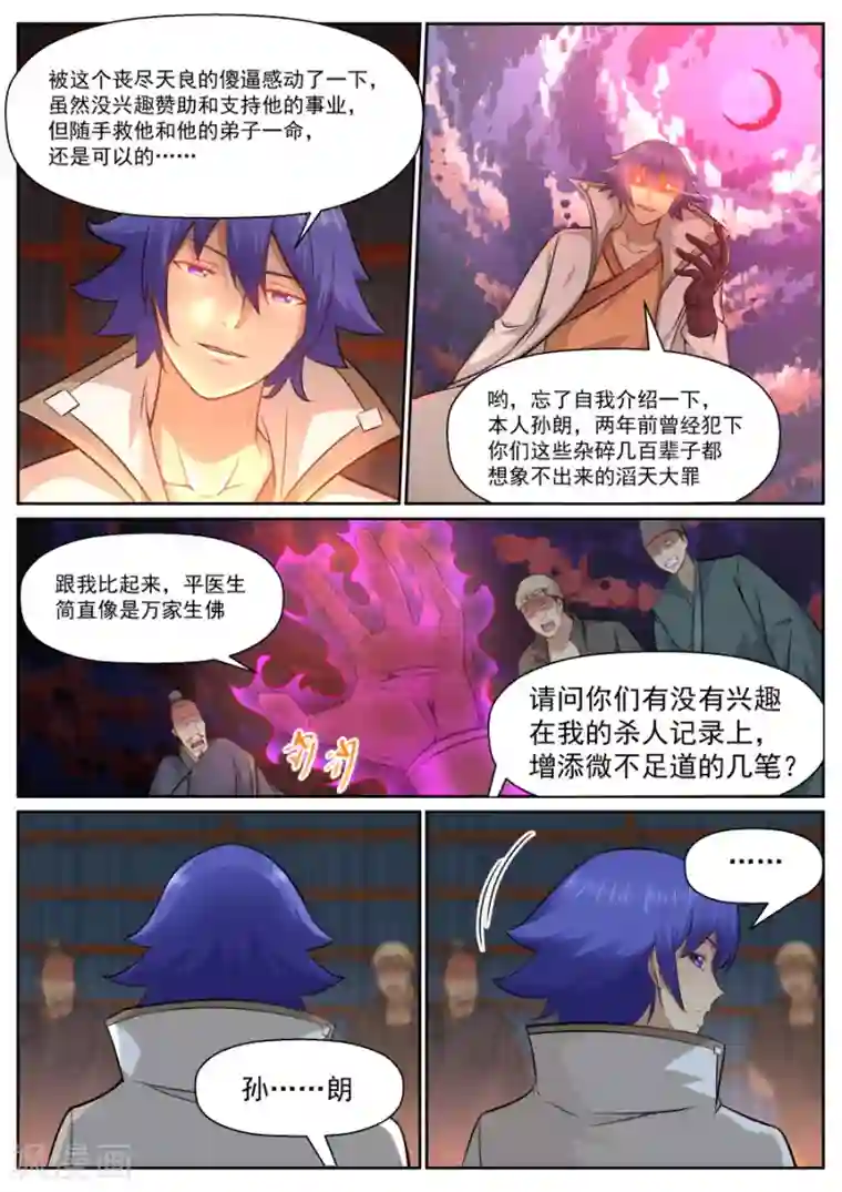 我的大宝剑第139话 忘恩负义