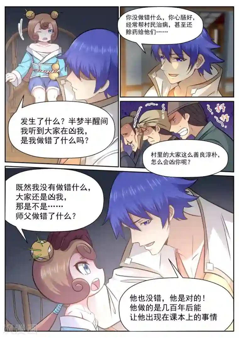 我的大宝剑第139话 忘恩负义