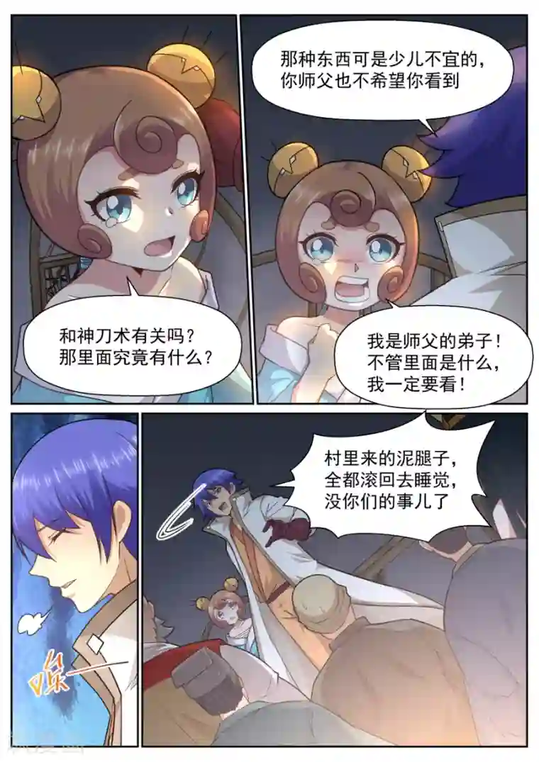 我的大宝剑第139话 忘恩负义