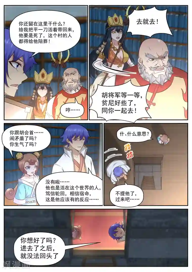 我的大宝剑第139话 忘恩负义