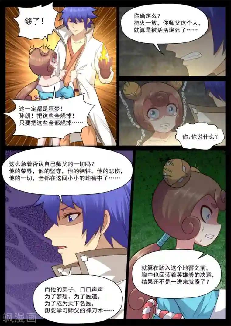 我的大宝剑第140话 大医精诚