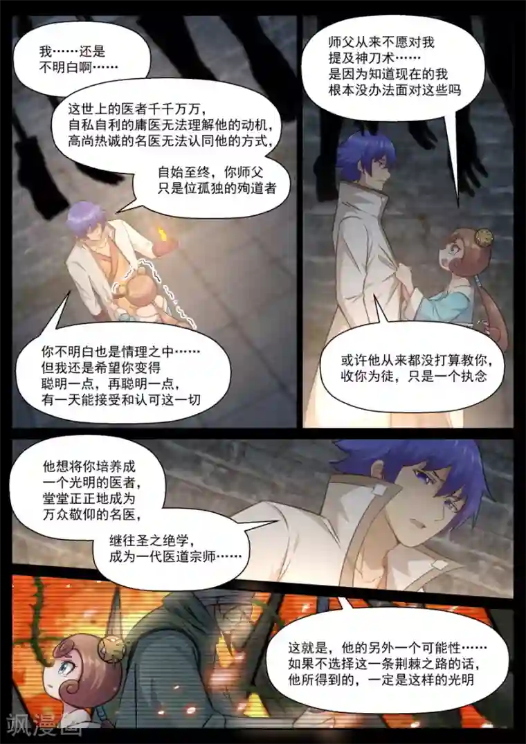 我的大宝剑第140话 大医精诚