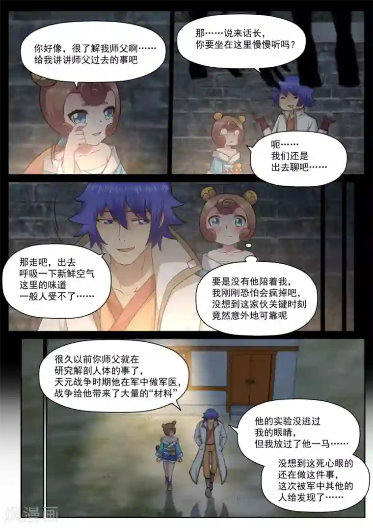 我的大宝剑第140话 大医精诚