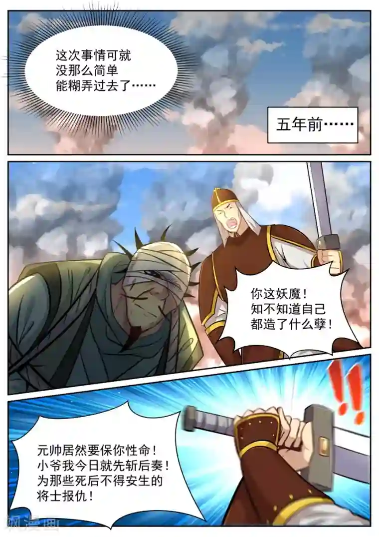 我的大宝剑第140话 大医精诚