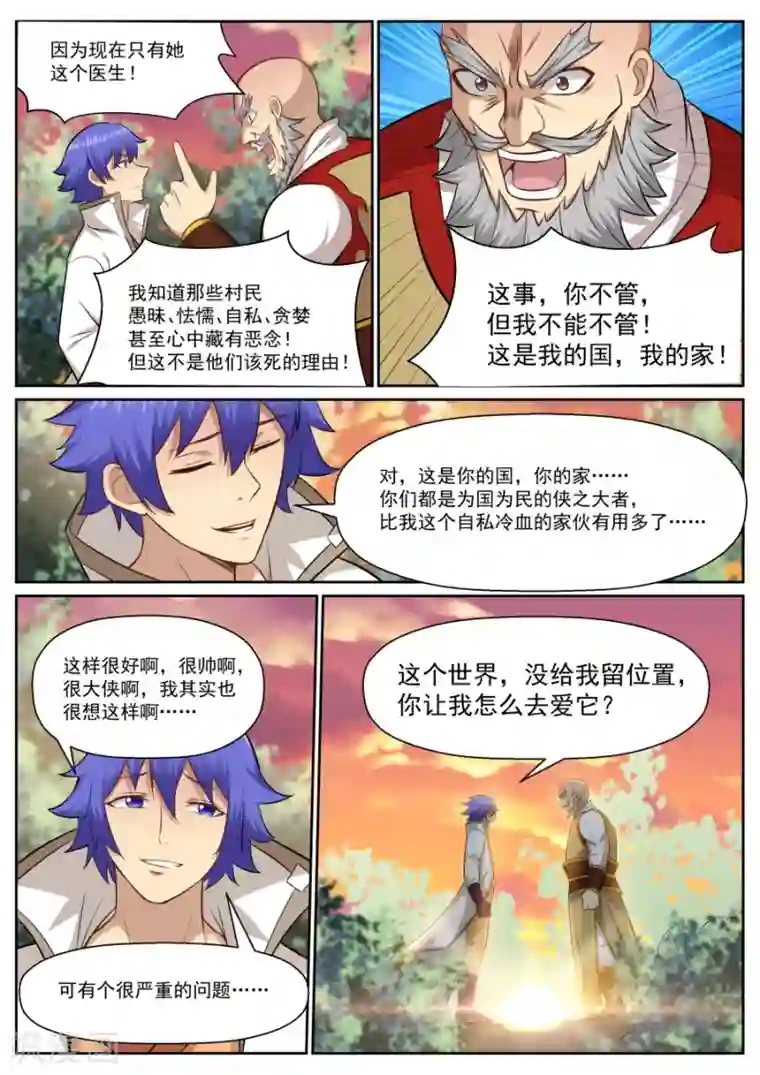 我的大宝剑第141话 疏离