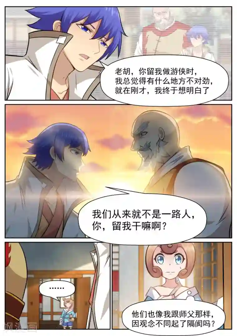 我的大宝剑第141话 疏离