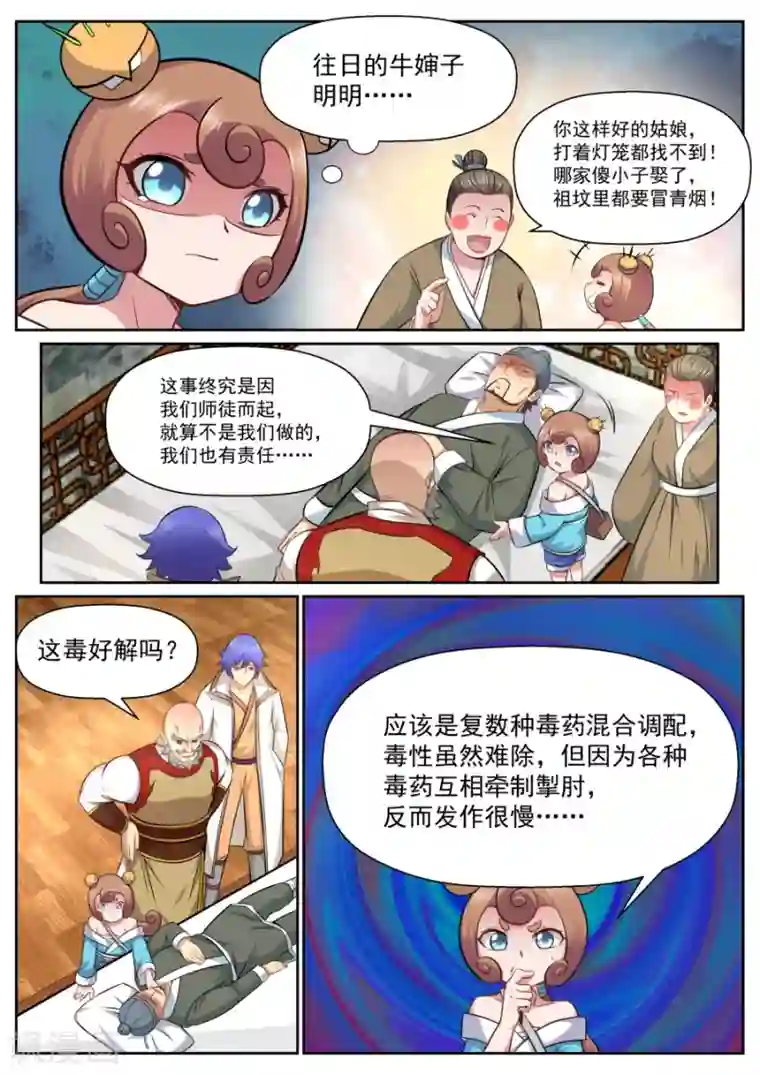 我的大宝剑第142话 世态炎凉