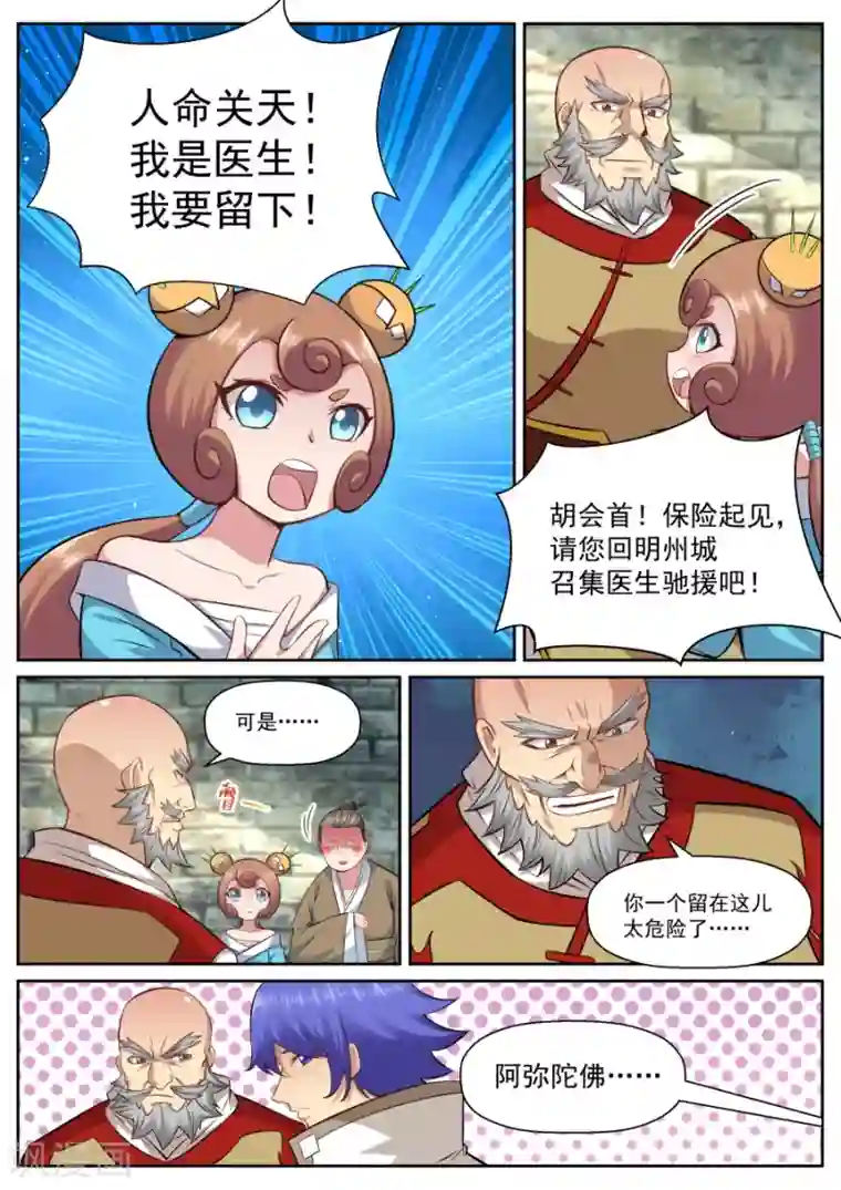 我的大宝剑第142话 世态炎凉