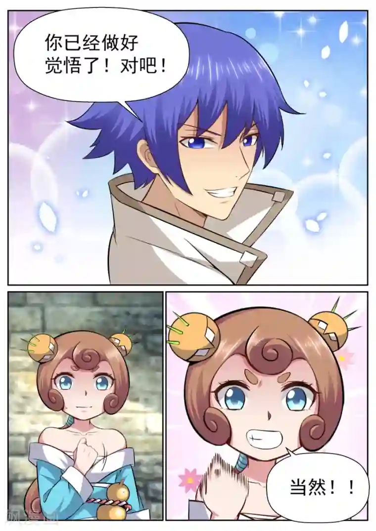 我的大宝剑第142话 世态炎凉