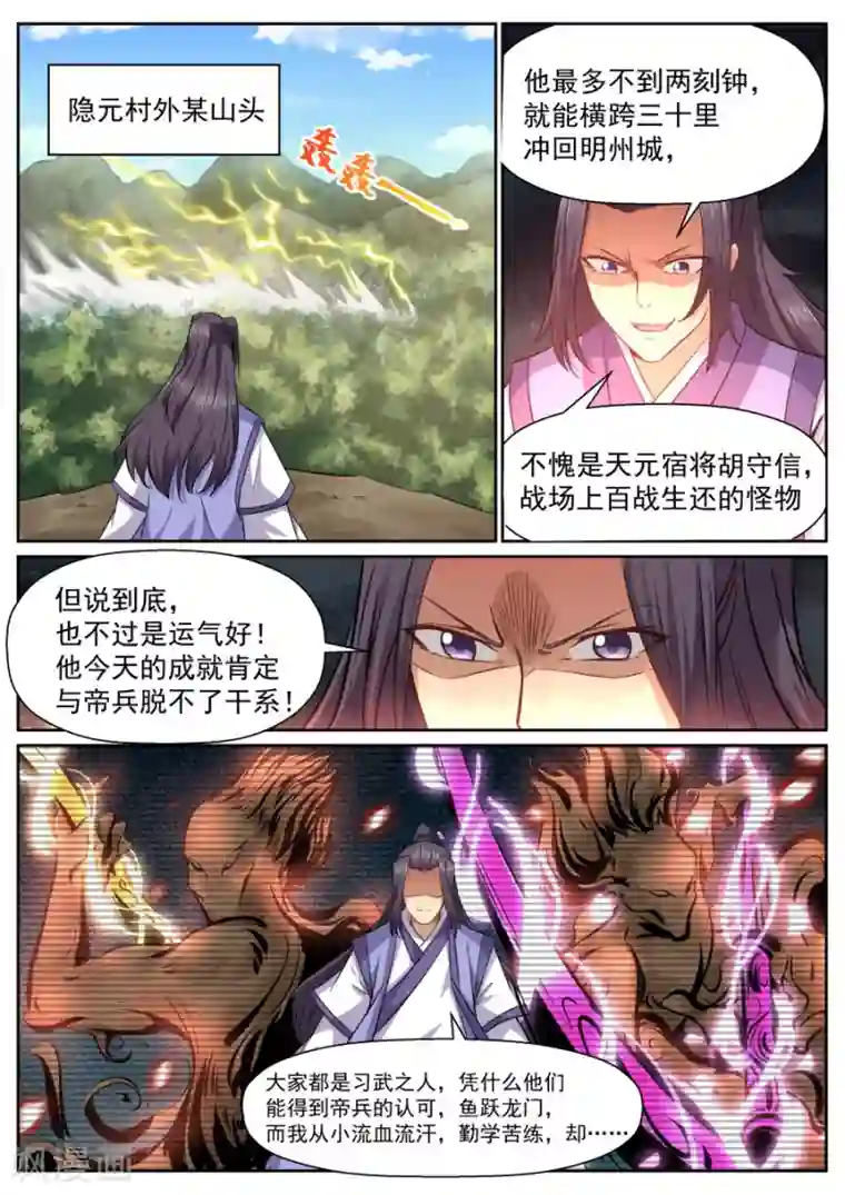 我的大宝剑第143话 交易