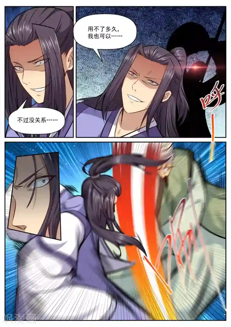 我的大宝剑第143话 交易