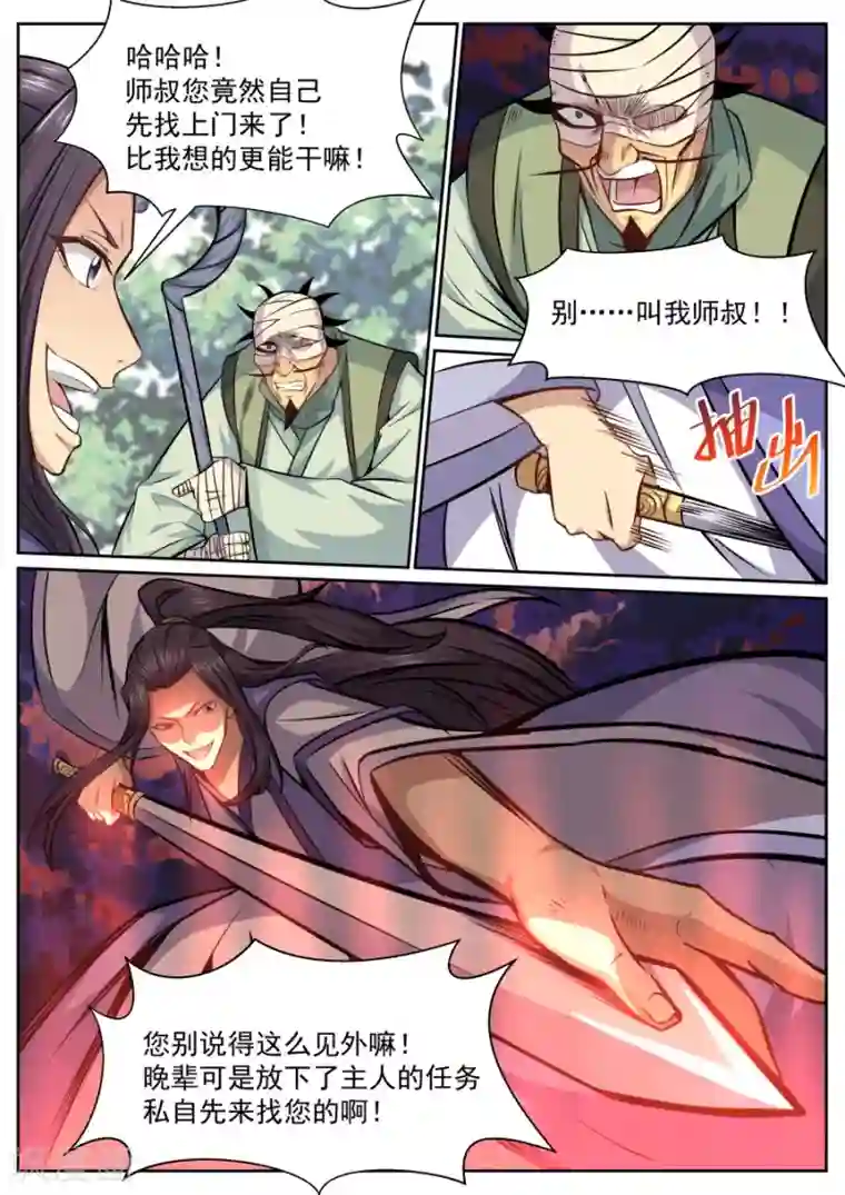 我的大宝剑第143话 交易