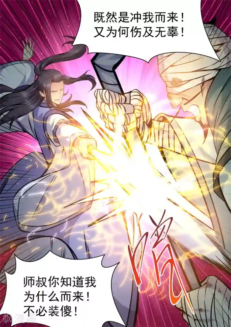 我的大宝剑第143话 交易