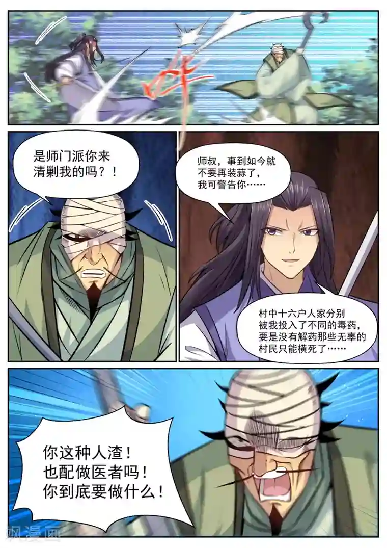 我的大宝剑第143话 交易