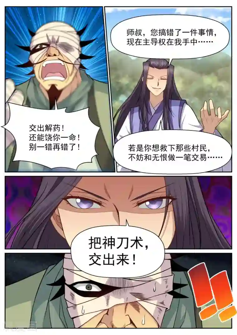 我的大宝剑第143话 交易