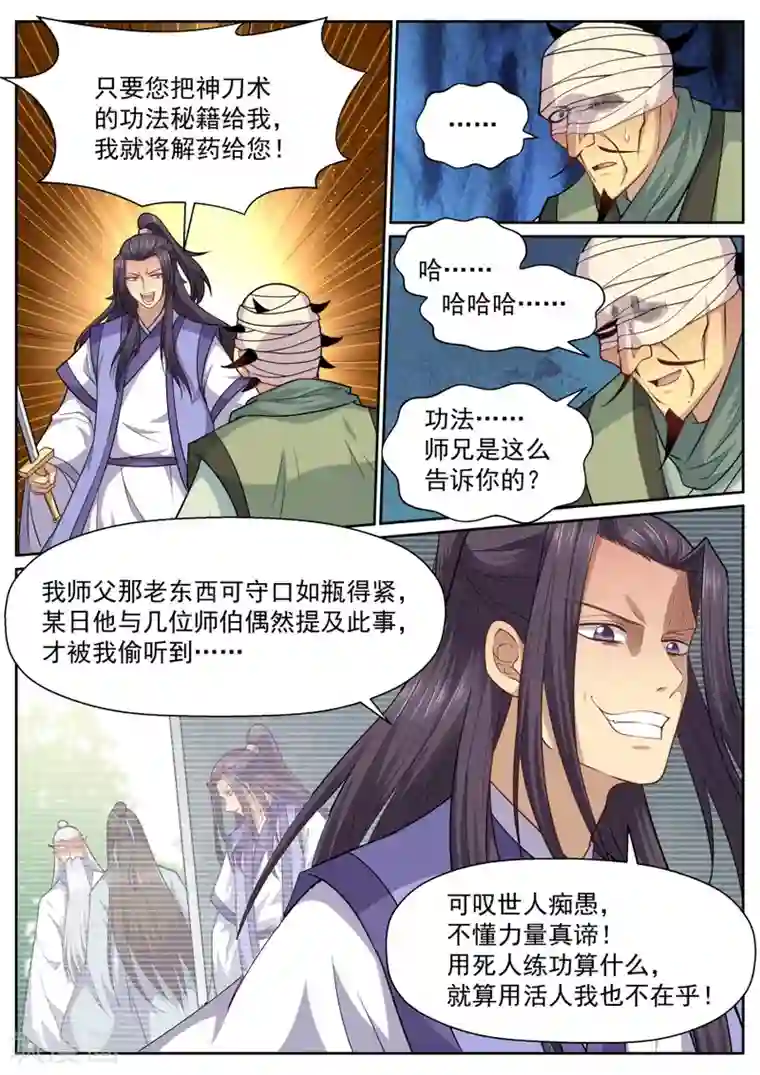 我的大宝剑第143话 交易