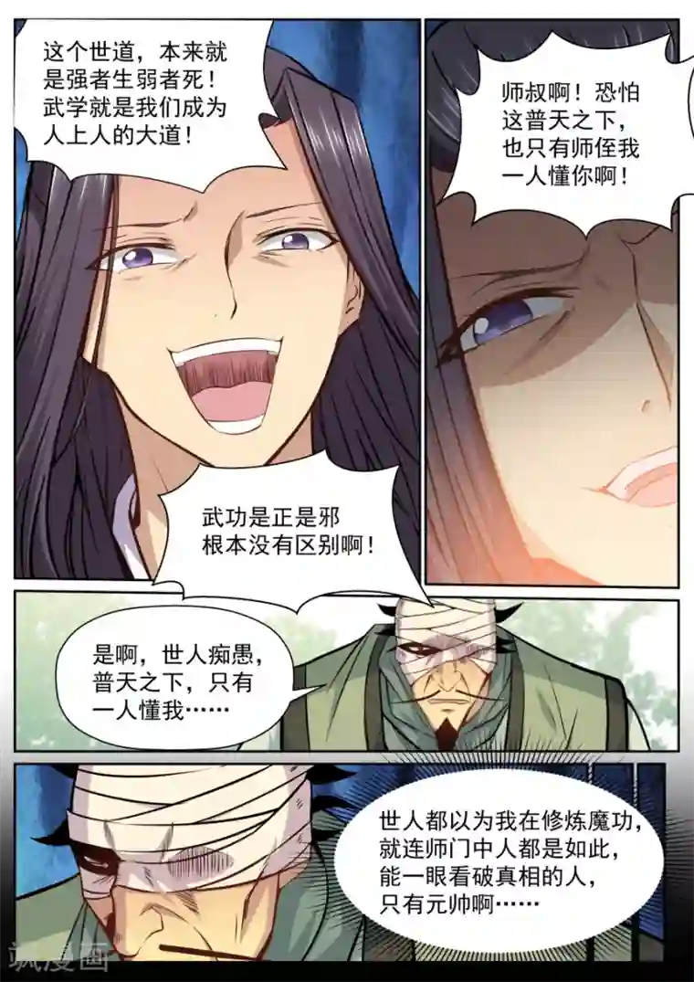 我的大宝剑第143话 交易