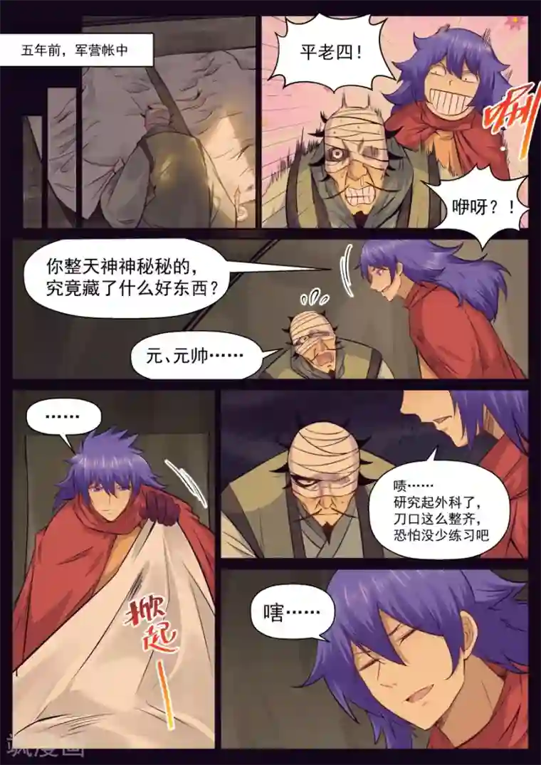 我的大宝剑第143话 交易