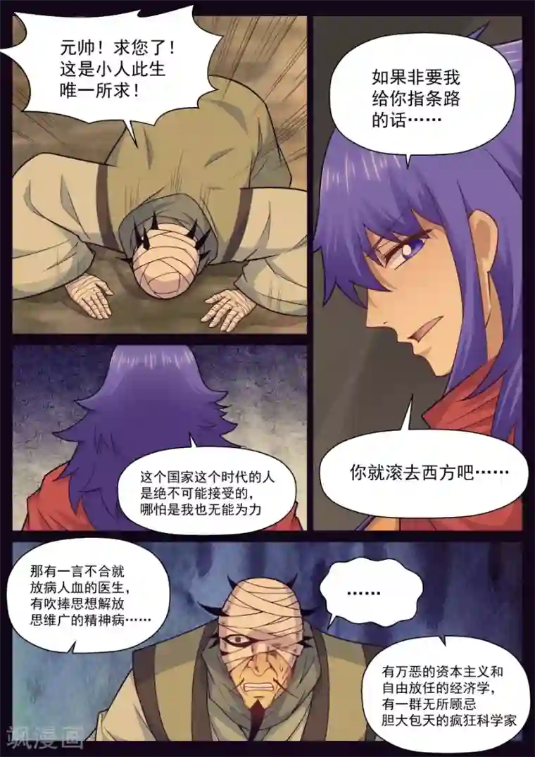 我的大宝剑第144话 加入我们吧！