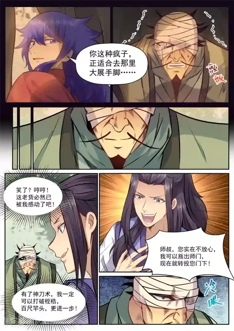 我的大宝剑第144话 加入我们吧！