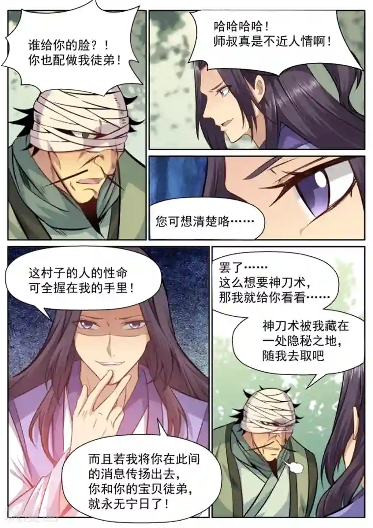 我的大宝剑第144话 加入我们吧！