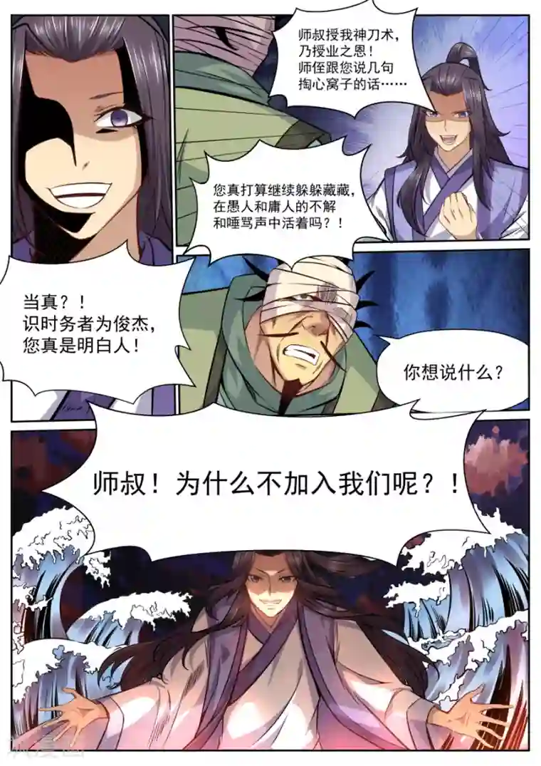 我的大宝剑第144话 加入我们吧！