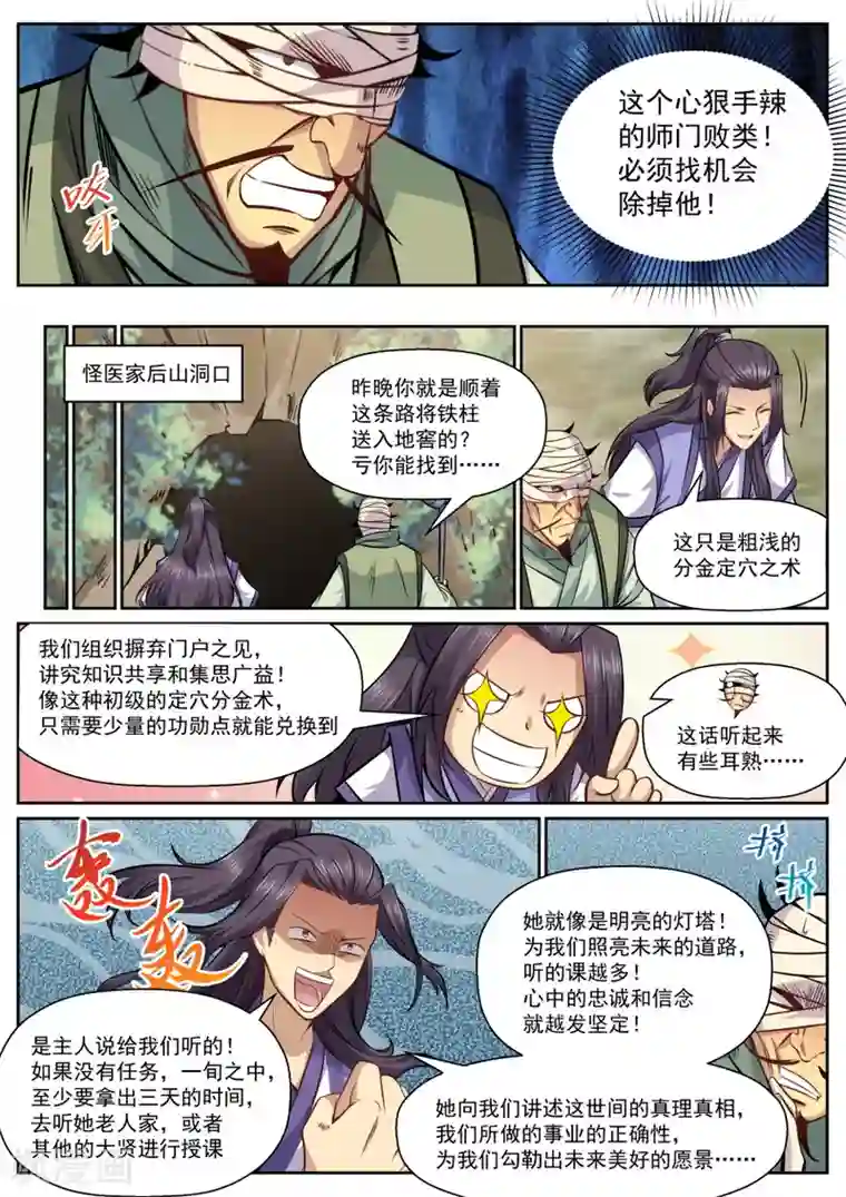 我的大宝剑第144话 加入我们吧！