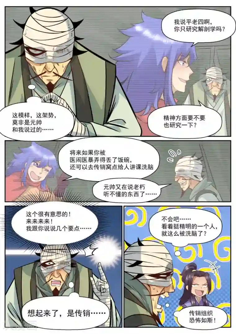 我的大宝剑第144话 加入我们吧！