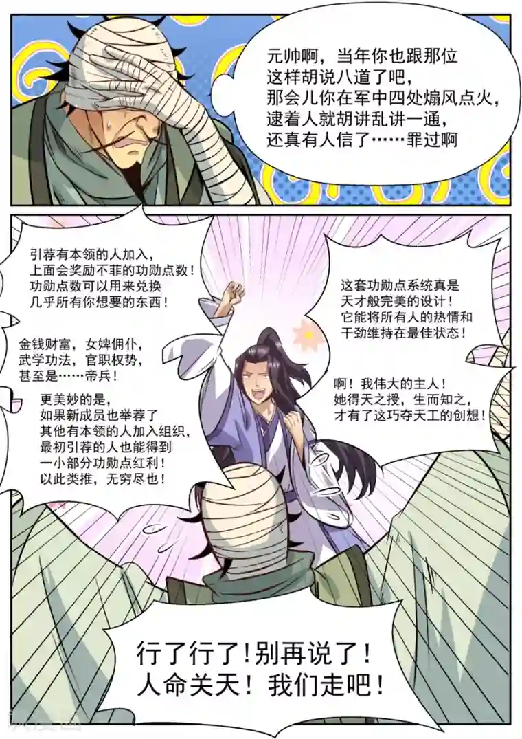 我的大宝剑第144话 加入我们吧！