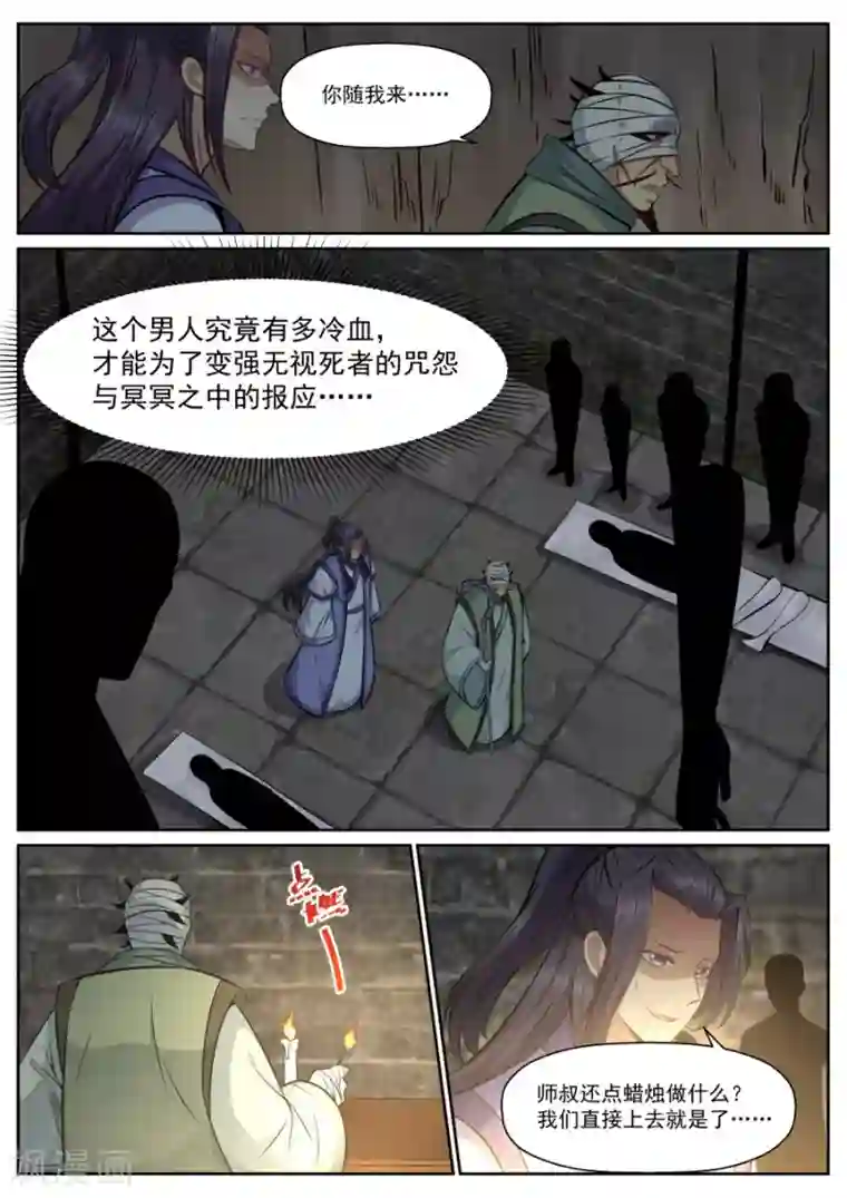 我的大宝剑第145话 黄粱一梦