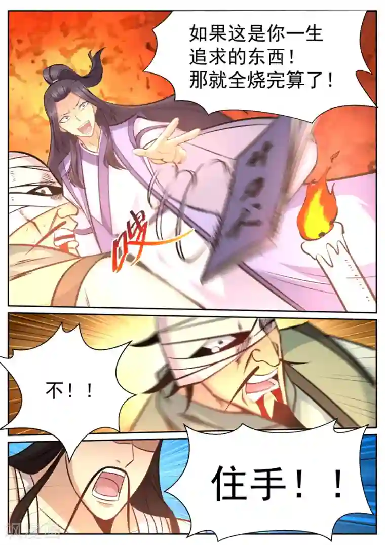 我的大宝剑第145话 黄粱一梦