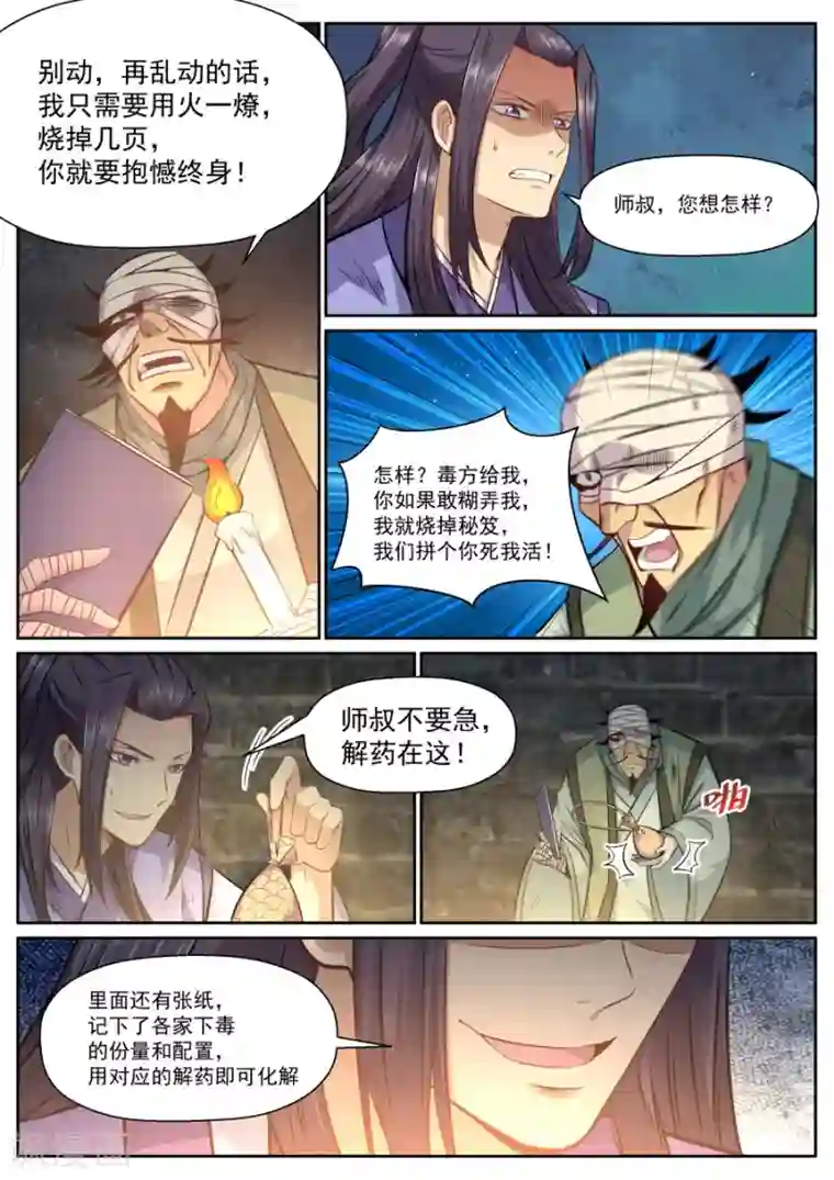 我的大宝剑第145话 黄粱一梦