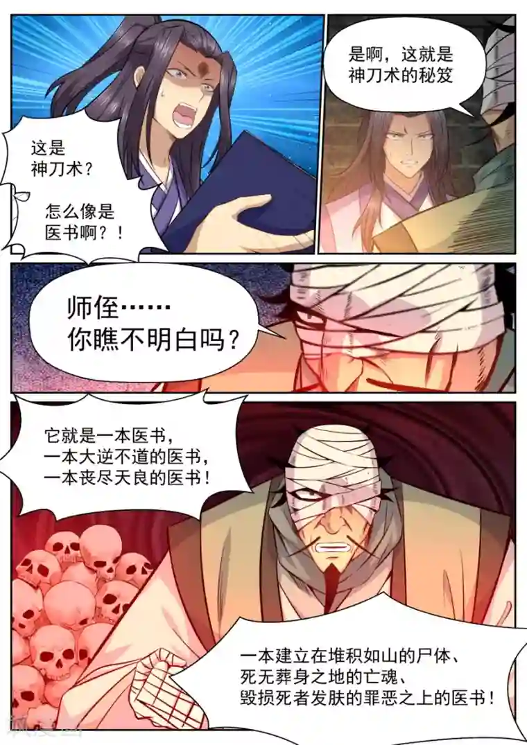 我的大宝剑第145话 黄粱一梦