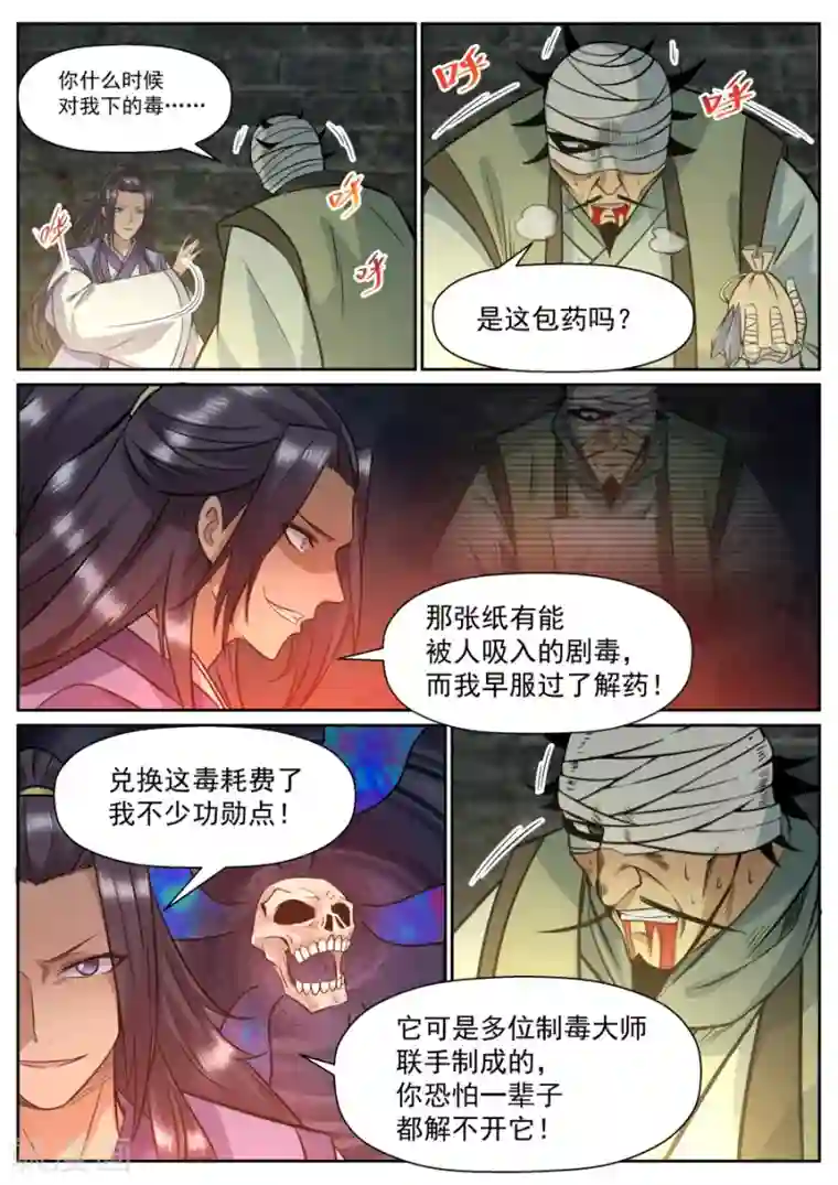 我的大宝剑第145话 黄粱一梦