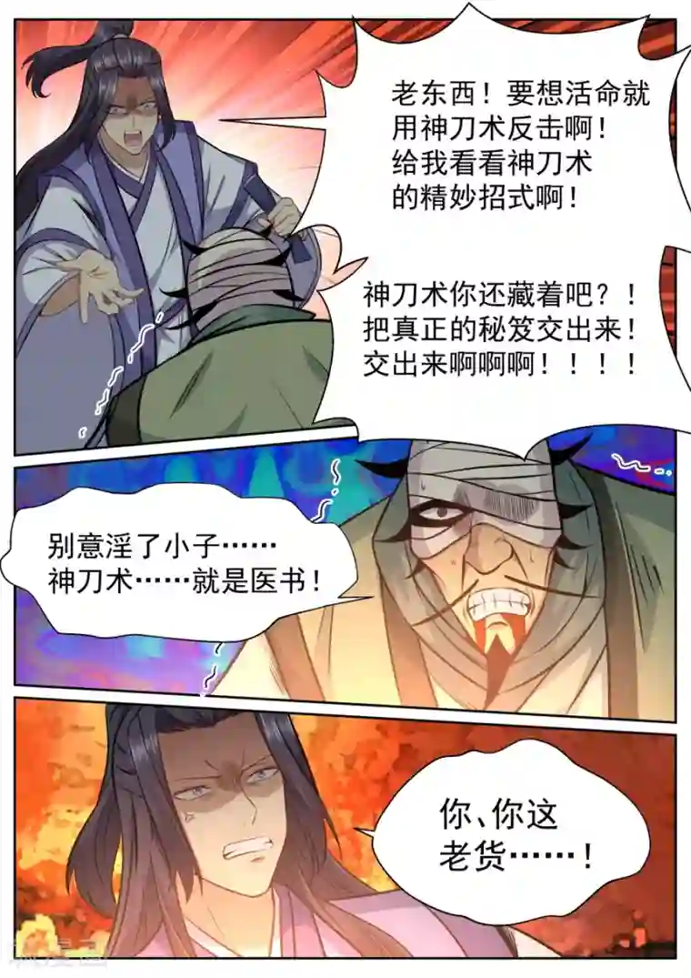 我的大宝剑第145话 黄粱一梦