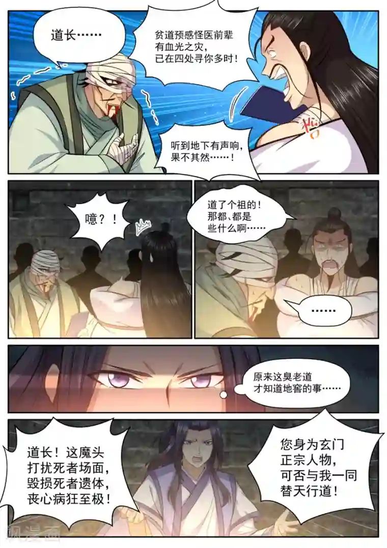 我的大宝剑第146话 替天行道