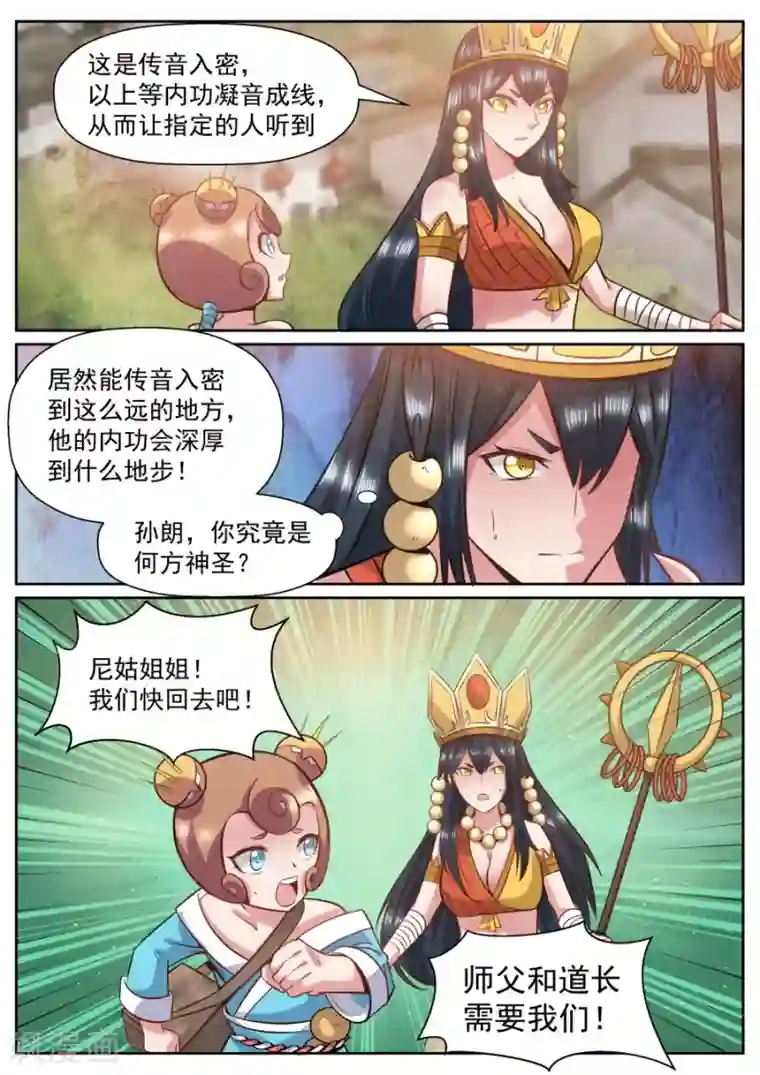 我的大宝剑第146话 替天行道