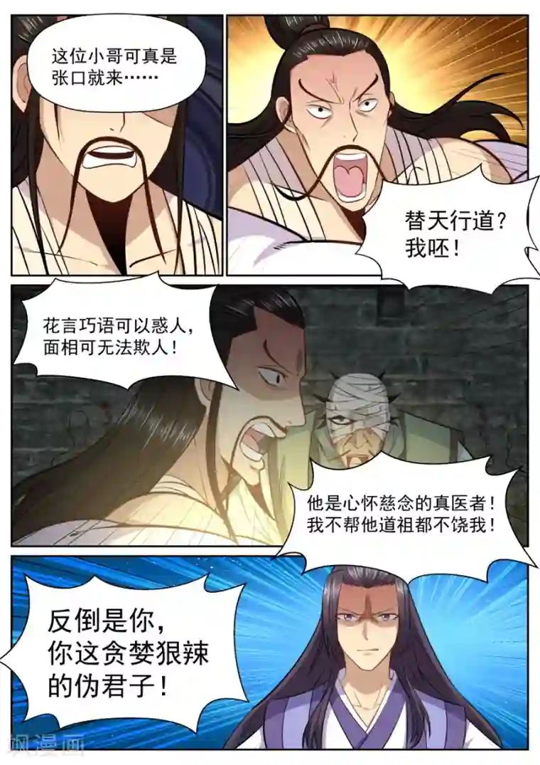 我的大宝剑第146话 替天行道