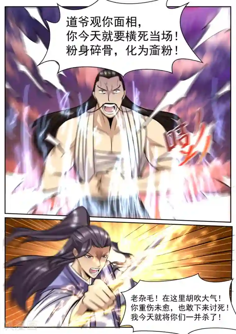 我的大宝剑第146话 替天行道