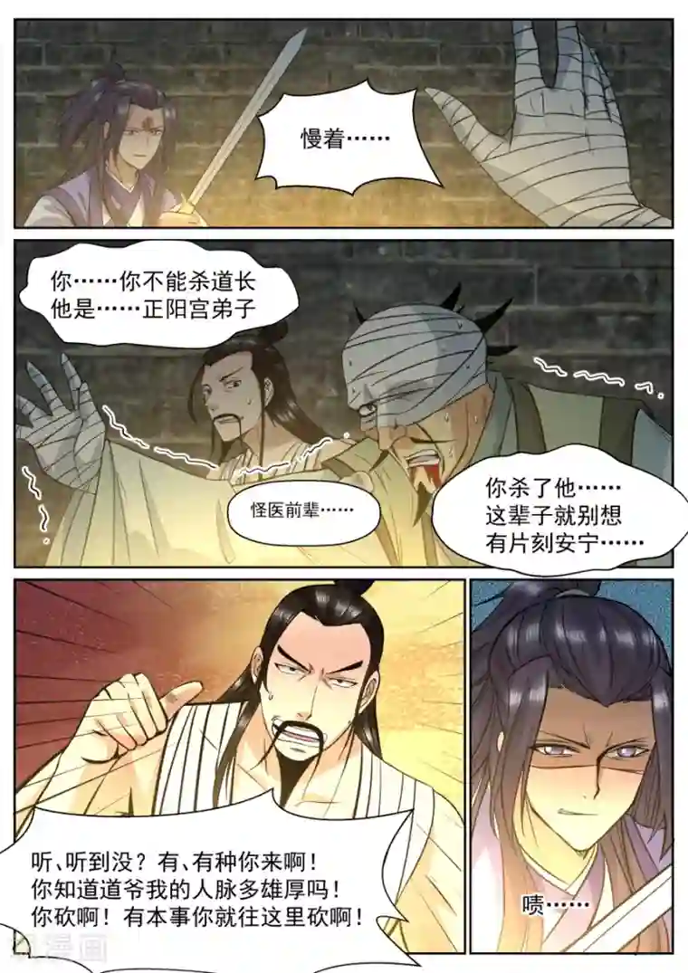 我的大宝剑第146话 替天行道