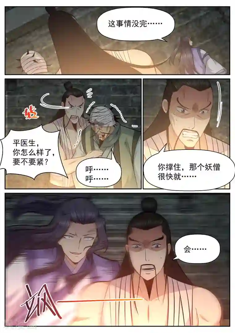 我的大宝剑第146话 替天行道