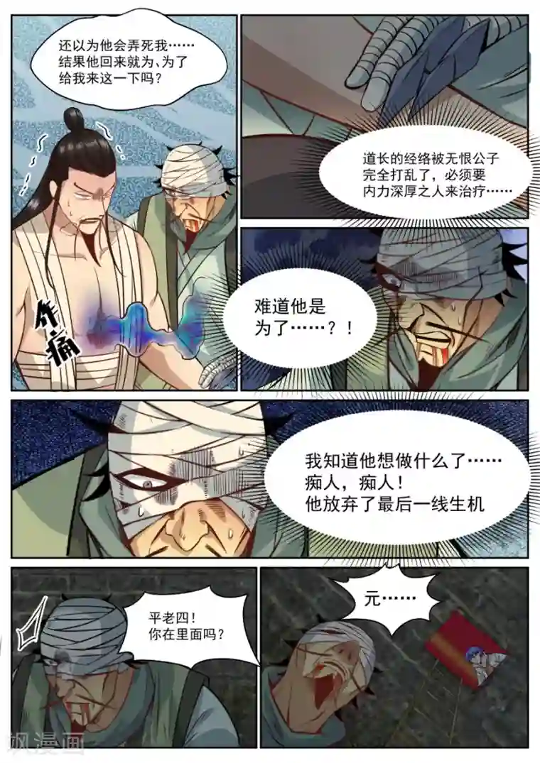 我的大宝剑第146话 替天行道